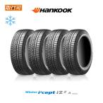 ショッピングタイヤ 2025年製造 ハンコック Winter i*cept iZ2A W626 165/55R15 79T XL スタッドレスタイヤ 4本セット