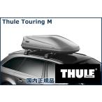 THULE ルーフボックス(ジェットバッグ) ツーリングM チタンエアロスキン TH6342 スーリー Touring M 200 代金引換不可【沖縄・離島発送不可】
