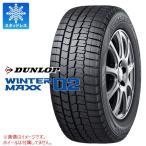 正規品 2本以上で送料無料 2023年製 スタッドレスタイヤ 175/65R15 84Q ダンロップ ウインターマックス02 WM02 WINTER MAXX 02 WM02