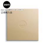 Ooni Karu ウニ カル専用 ベーキングボ