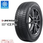 ダンロップ ウインターマックス アイスプロ 195/65R15