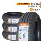 155/65R13 4本セット 2026年製造 新品サマータイヤ APTANY RP203A 155/65/13