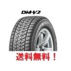 決算限定価格 2024年製 新品 スタッドレスタイヤ4本セット送料無料 ブリザック DM-V2 195/80R15 96Q BLIZZAK DMV2 BRIDGESTONE