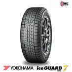 ショッピングヨコハマ ヨコハマ  225/50R18  95Q  2025年製 YOKOHAMA  ice  GUARD  7  iG70  並行品  スタッドレスタイヤ  4本セット