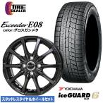 スタッドレスタイヤ＆ホイール４本セット 2025年製 エクシーダーE08 15×4.5J 4Hー100 +45 GGM＆ヨコハマ アイスガード6 165/55R15 75Q 並行品