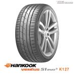 ★2023年製★ ハンコック 255/30R20 92Y XL HANKOOK Ventus S1 evo3 K127 サマータイヤ