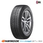 配送方法限定  2本以上で送料無料  2025年製  ハンコック  165/55R15  79T  XL  HANKOOK  W  icept  IZ2  A  W626  スタッドレスタイヤ  4本セット