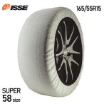 布製 タイヤチェーン ISSE イッセ・スノーソックス スーパー サイズ58 165/55R15