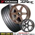 GR86(ZN8)/86(ZN6)等 選