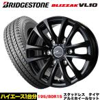 ショッピングハイエース ハイエース等 新品スタッドレス ブリヂストン ブリザックVL10 195/80R15 107/105N プロディータHC 特注カラー:マットBK 15X6.0j+33 6H/139.7 インボイス対応