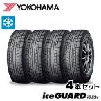 iceGUARD iG52c 245/40R18 4本セット【2025年製】YOKOHAMA ヨコハマ スタッドレスタイヤ（予約商品12月上旬頃入 荷予定）