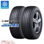 2本 スタッドレスタイヤ 195/65R15 91Q ダンロップ ウインターマックス03 WM03 WINTER MAXX03 WM03