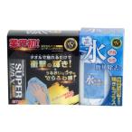 水垢取りスーパー カーワックス 強力2点セット 水垢落とし コーティング剤 スーパーワックスプラスレジン＋水垢取りスーパー
