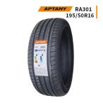 【在庫残りわずか】195/50R16 2023年製造 新品サマータイヤ APTANY RA301 送料無料 195/50/16