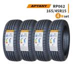 165/45R15 4本セット 2025年製造 新品サマータイヤ APTANY RP062 送料無料 165/45/15