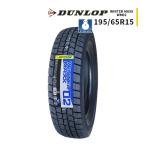 195/65R15 2025年製 新品スタッドレスタイヤ DUNLOP WINTER MAXX 02 WM02 送料無料 ダンロップ ウィンターマックス02 195/65/15