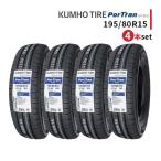 195/80R15 4本セット 2025年製造 新品サマータイヤ KUMHO PorTran KC53 送料無料 クムホ 195/80/15 ハイエース キャラバン