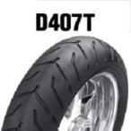 ハーレー用 D407T 180/65B16 M/C 81H(BW) ブラックサイドウォール TL ダンロップ リア