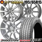 ショッピングスタッドレスタイヤ 195 65 15 195/65R15 91Q BRIDGESTONE BLIZZAK VRX3 ホイールおまかせ スタッドレスタイヤ ホイール4本セット