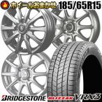 185/65R15 88Q BRIDGESTONE BLIZZAK VRX3 ホイールおまかせ スタッドレスタイヤ ホイール4本セット