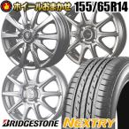 155/65R14 75S ブリヂストン ネクストリー NEXTRY SELECT WHEEL サマータイヤ ホイール4本セット