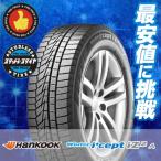 155/65R14 79T ハンコック Winter icept IZ2 A W626 冬 スタッドレスタイヤ 単品 1本価格