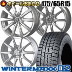 ショッピングダンロップ 175/65R15 84Q DUNLOP WINTER MAXX 02 WM02 ホイールおまかせ スタッドレスタイヤ ホイール4本セット