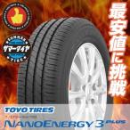 185/70R14 88S トーヨー タイヤ ナノエナジー3 プラス 夏 サマータイヤ 単品 1本価格《2本以上ご購入で送料無料》