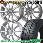 225/65R17 102Q TOYO TIRES Winter TRANPATH TX ホイールおまかせ スタッドレスタイヤ ホイール4本セット