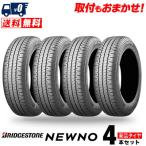 155/65R14 75H  ブリヂストン NEWNO ニューノ 夏 サマータイヤ 単品 4本価格《送料無料》
