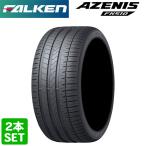 FALKEN 245/45R18 100Y XL AZENIS FK510 アゼニス ファルケン プレミアムタイヤ サマータイヤ 夏タイヤ ノーマルタイヤ 2本セット