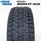 【2025年製】 TOYO TIRES 195/65R15 91T OBSERVE GARIT GIZ トーヨー オブザーブ ガリット ギズ スタッドレス 冬タイヤ 雪 1本