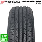 【2023年製】 YOKOHAMA 215/65R17 99H GEOLANDAR CV G058 ジオランダー ヨコハマタイヤ ノーマルタイヤ 夏タイヤ サマータイヤ 2本セット