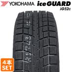 11月上-中旬入荷 【2025年製】 YOKOHAMA 225/45R17 91T iceGUARD iG52c ヨコハマタイヤ アイスガード スタッドレス 冬タイヤ 雪 4本セット