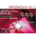 ショッピングled VALENTI JEWEL LED バルブ Premium 4600 6000K HB3/4 H8/9/11/16 6000K ヘッドライト フォグライト ホワイト ヴァレンティ 爆光 車 車用 ライト バルブ