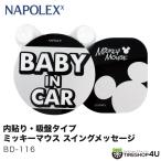 [ outlet ] Mickey BABY IN CAR swing сообщение Disney baby in машина присоска стикер празднование рождения подарок BD-116