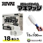 ストレッチフィルム マキマッシ 100mm×150m 15ミクロン 18本入り クリア 透明 ホルダー付き 幅 100mm 長さ 150m ラップ 梱包 新品RIVAI