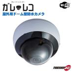 2台セット HIKVISION ハイクビジョン 野外用ドーム型防犯カメラ Wi-Fi対応 DIY 防犯カメラ 犯罪の抑止力に！ WIFIカメラ フルハイビジョン