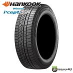 215/55R17 スタッドレス 2023年製 HANKOOK ハンコック Winter I cept IZ2 A W626 215/55-17 98T XL 新品1本価格