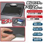 車 すべり止めマット Mサイズ 貼り直しOK 接着剤不使用 フチつき ドットパターンで取りやすい スマホ 小物 整理 ナポレックス JK-94