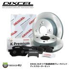 DIXCEL ディクセル ブレーキパッド ディスクローター フロント セット KS71082-4029 WAGON R ワゴンR MH23S