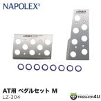 LZ-304 AT車 アルミ ペダルセット M ロ�