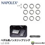 ロンザペダル カスタム ノンスリッ�