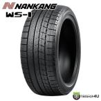 205/50R17 スタッドレス 2024年製 NANKANG ナンカン WS-1 205/50-17 89Q 新品1本価格