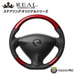 REAL ステアリング NISSAN NV350キャラバ