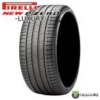 4本セット 245/45R20 PIRELLI ピレリ NEW P ZERO LUXURY PZ4 ☆ RFT BMW承認 245/45-20 103W XL ランフラットタイヤ 新品4本価格