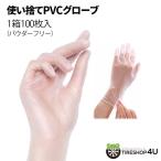 送料無料 1箱 100枚入り PVCグローブ パウダーフリー 粉なし Mサイズ Lサイズ 左右兼用 使い捨てPVCグローブ 天然ゴム不使用 男女兼用