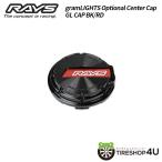 送料無料 RAYS 正規品 gramLIGHTS Optional Center Cap GL CAP BK/RD ブラック レッド 57CR 57DR 57Xtreme等 キャップ 1個価格 【代引き不可】