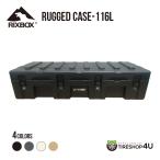 リックスボックス RIXBOX 116リットル 選べる4カラー 多機能 頑丈 アウトドア 防災 大容量 ラギットケース RUGGED CASE 116L