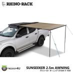 laino подставка солнечный seeker 2.5m навес STOW IT имеется SUNSEEKER AWNING WITH STOW IT